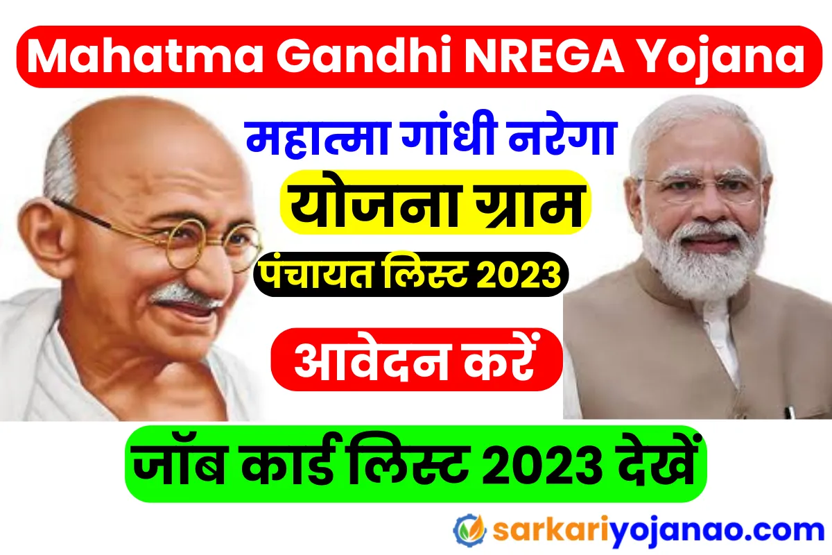 mahatma-gandhi-nrega-yojana