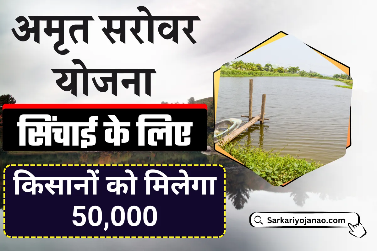 Amrit Sarovar Yojana