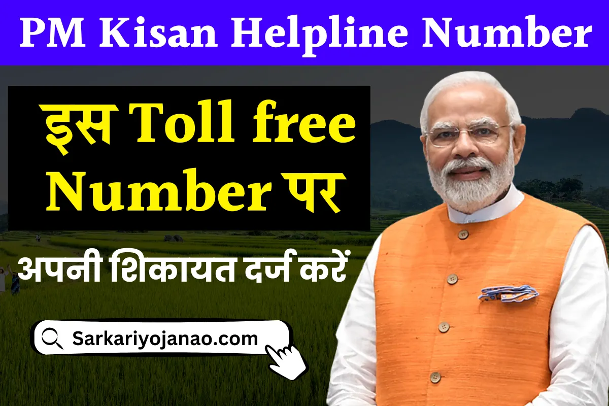 PM Kisan Helpline Number