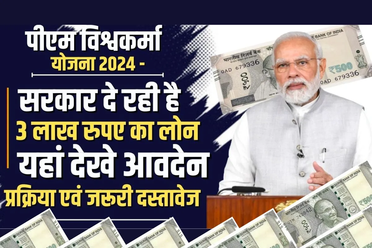 PM Vishwakarma Yojana 2024