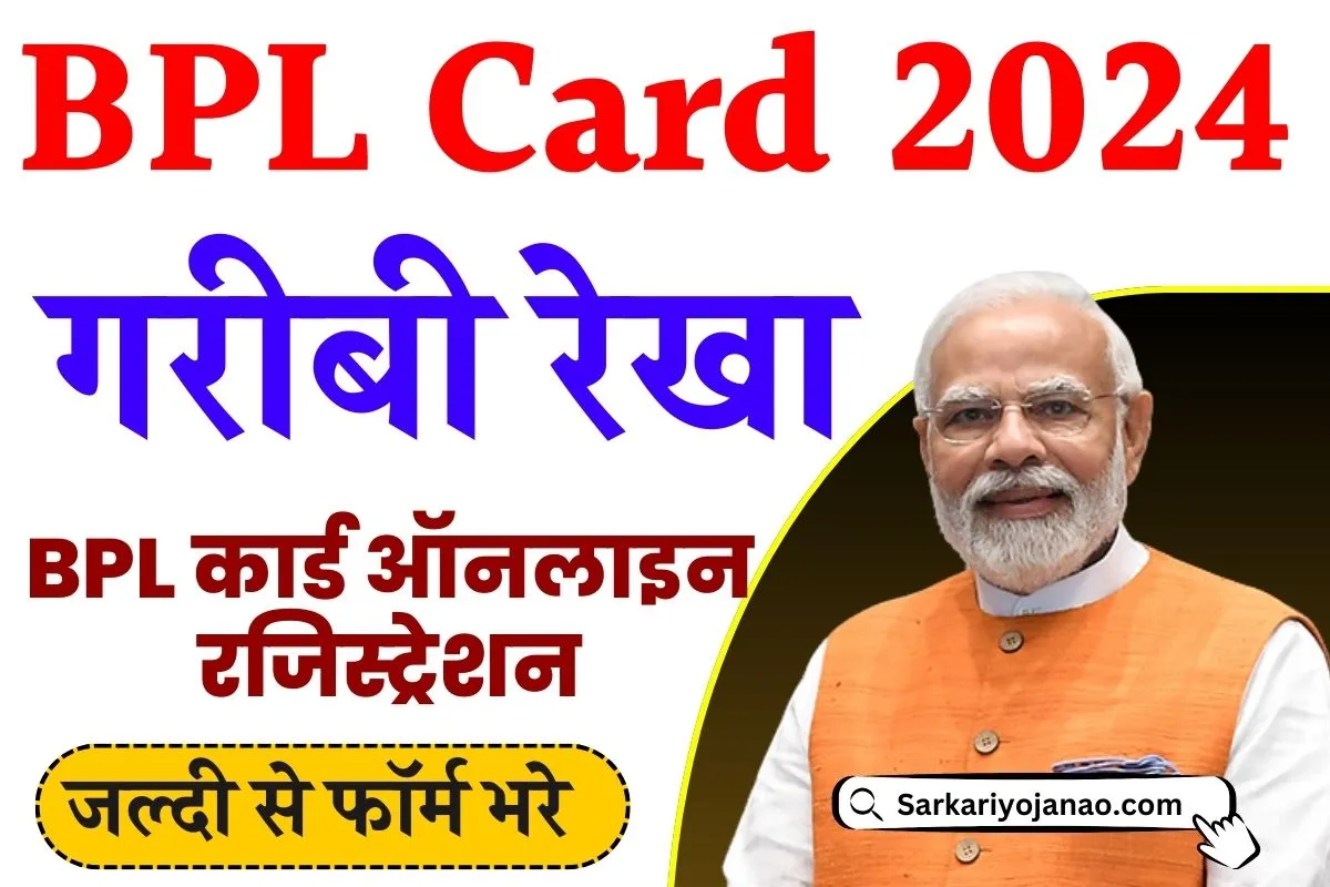 BPL Ration Card Apply Process