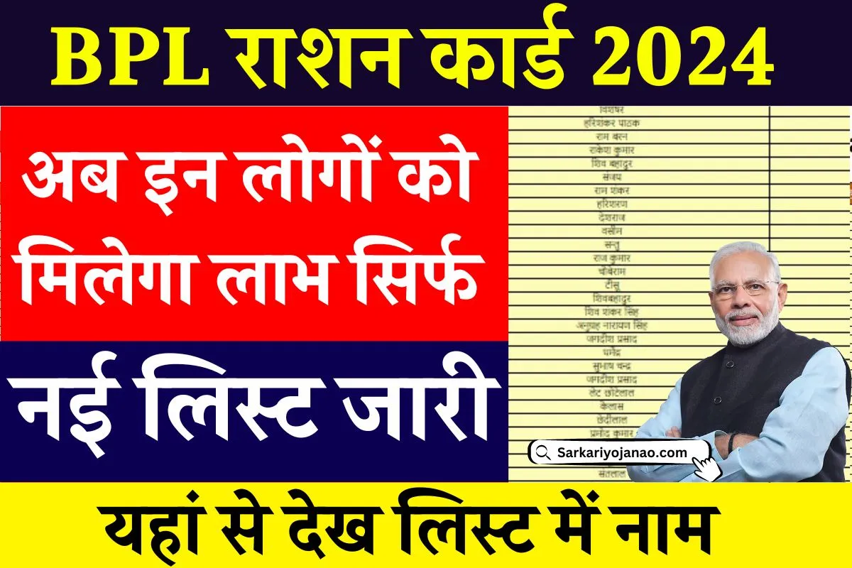 BPL Ration Card List 2024