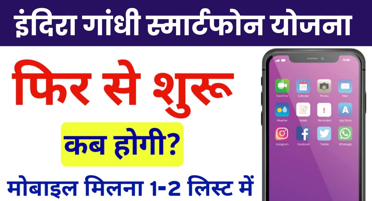 Free Smartphone Yojana Start Date 2024