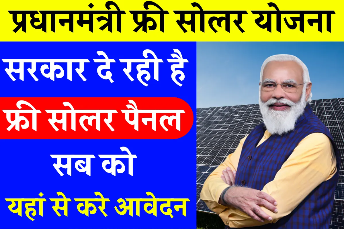 Free Solar Panel Yojana