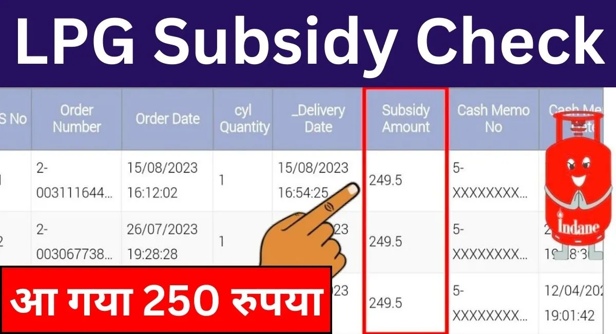 LPG Subsidy Check