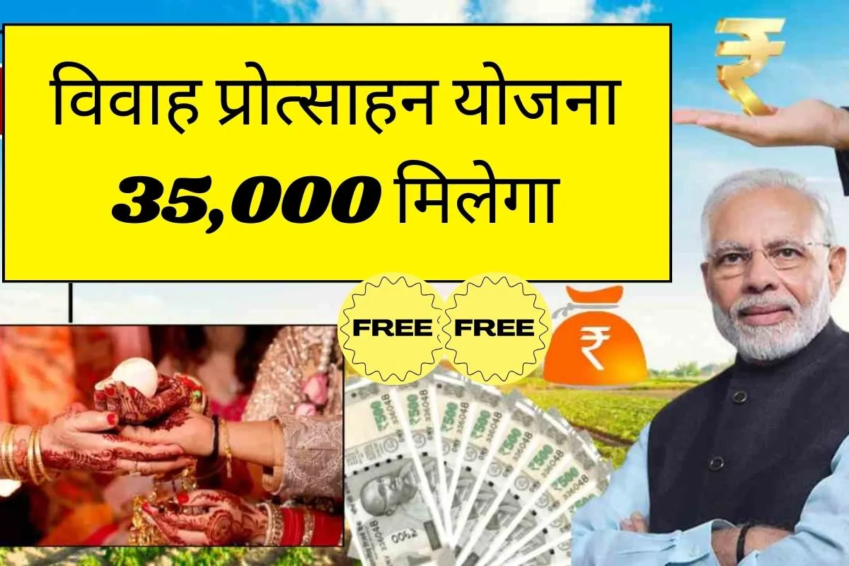 Marriage Promotion Award Scheme