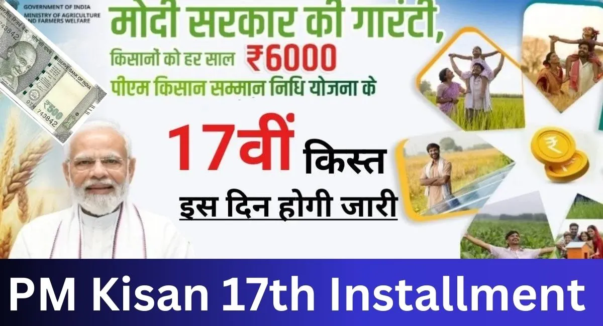 PM Kisan 17th Installment