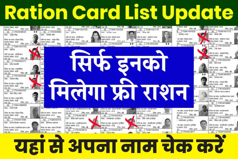 Ration Card List Update