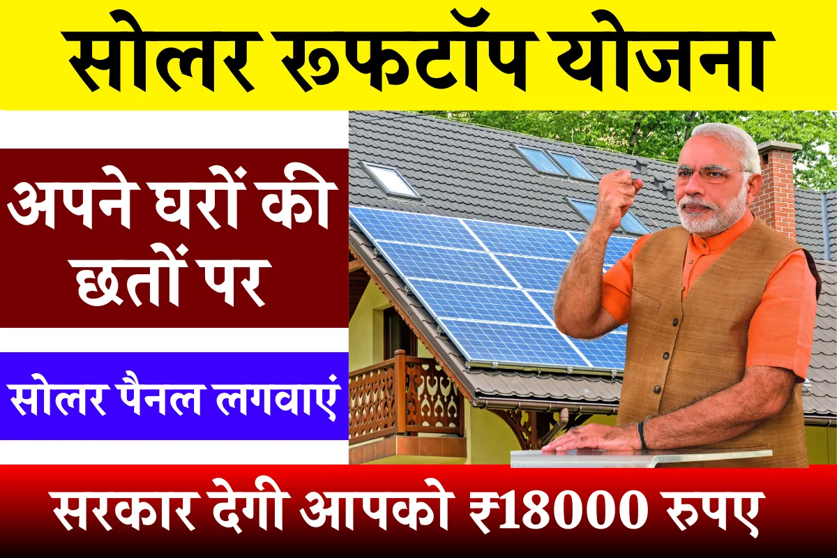 Solar Rooftop Yojana