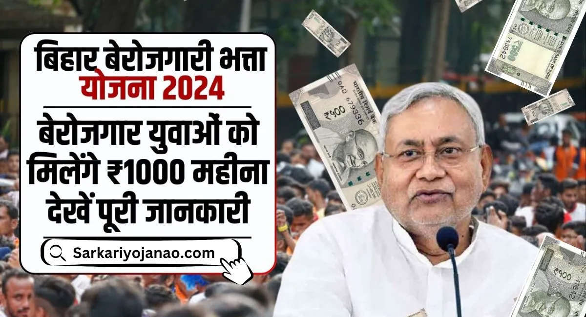 bihar berojgari bhatta yojana 2024