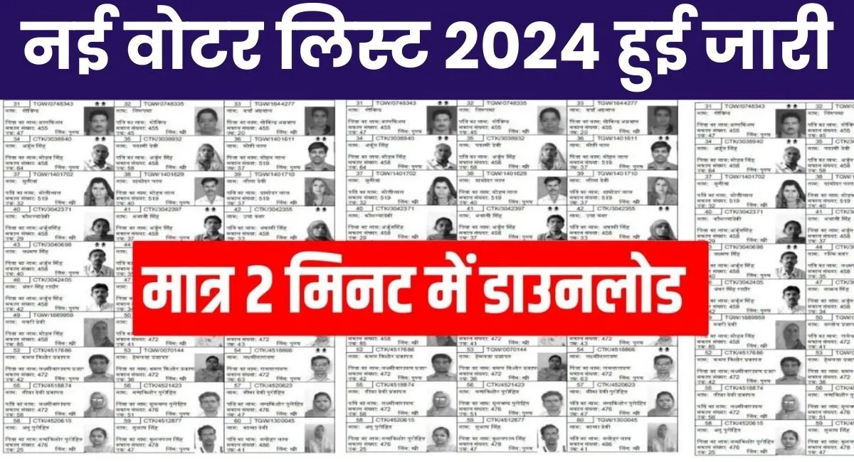 Good news has arrived download the new voter list 2024 from here in just 2 minutes