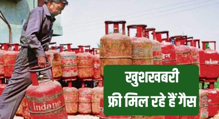 PM Free Gas Cylinder Yojana