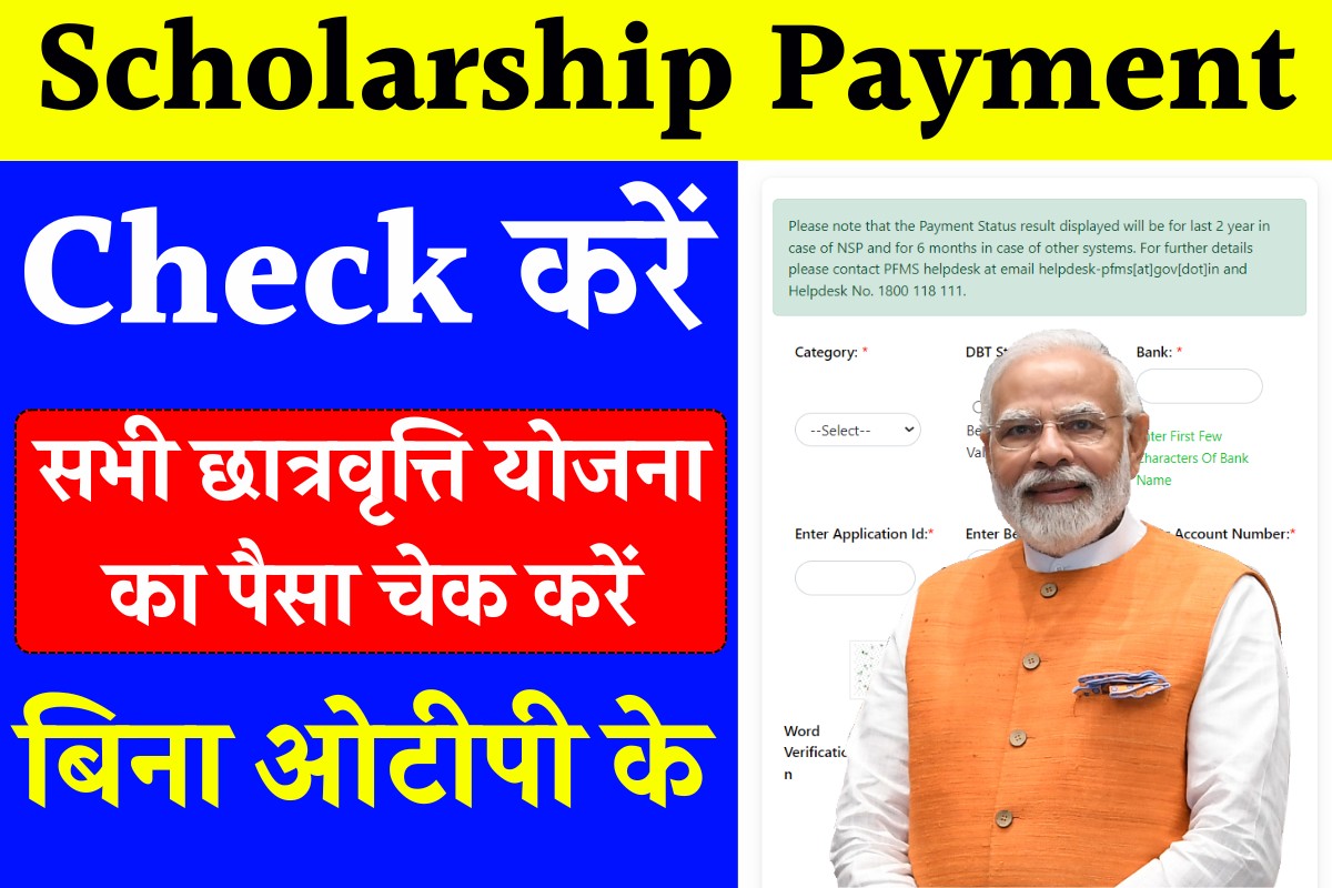 Scholarship Payment Check Kaise Kare