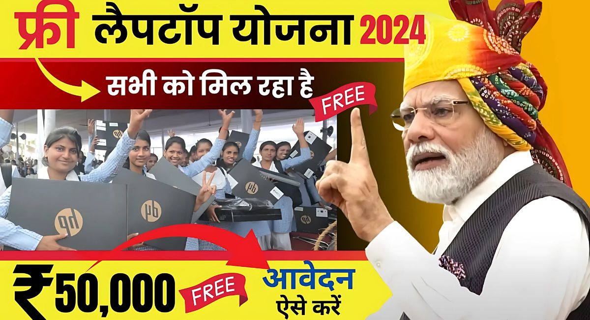 Free Laptop Yojana