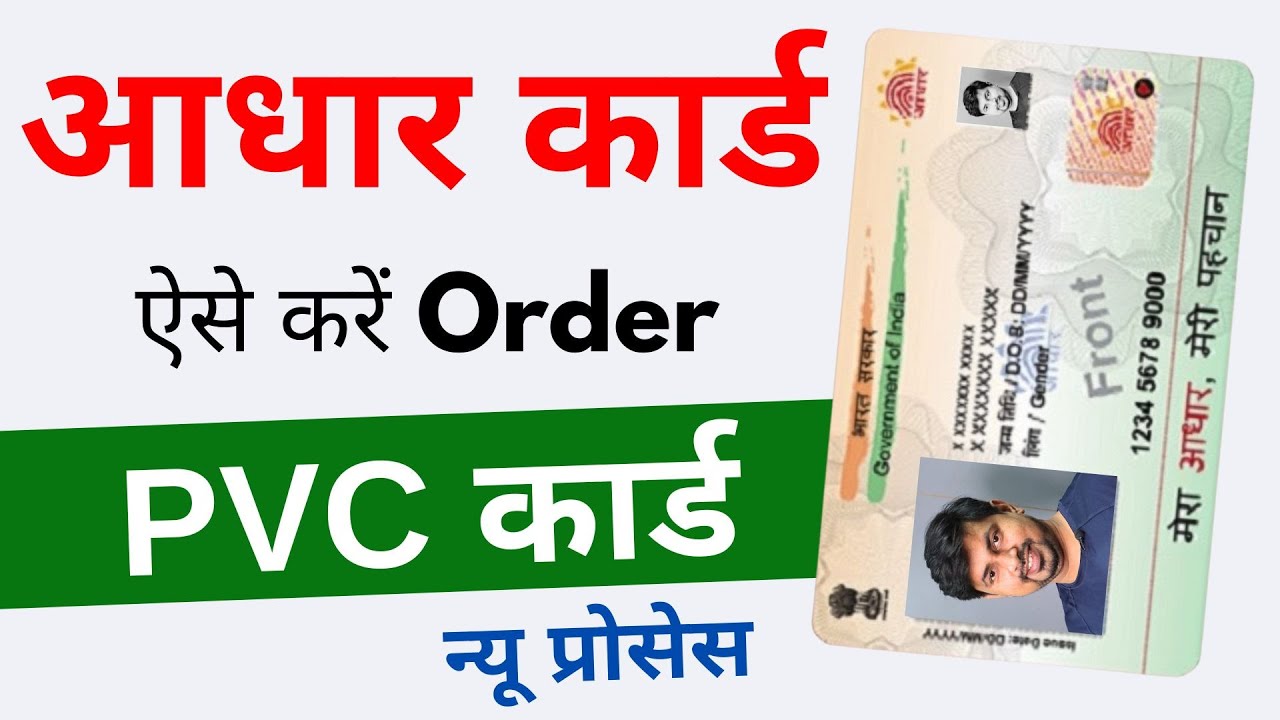 PVC Aadhar Card Order