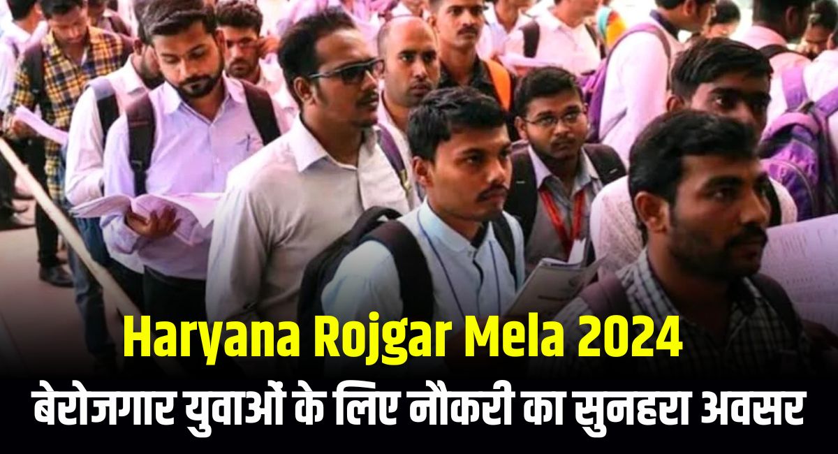 Haryana Rojgar Mela 2024