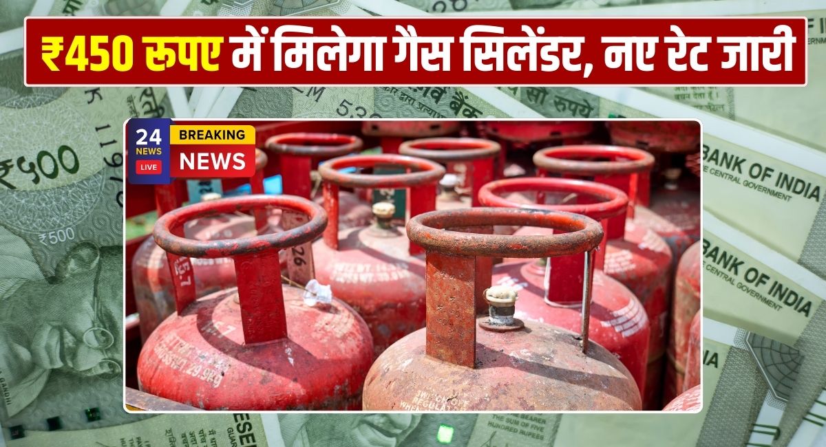 LPG Gas New Rate